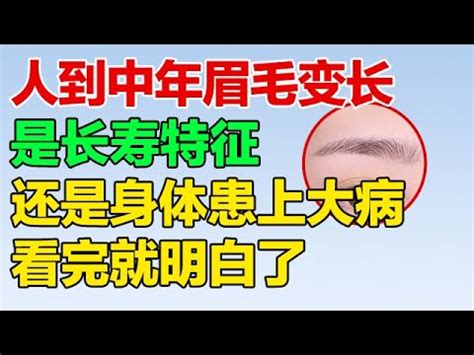 左臉長白毛|如何化解左臉長白毛的厄運？